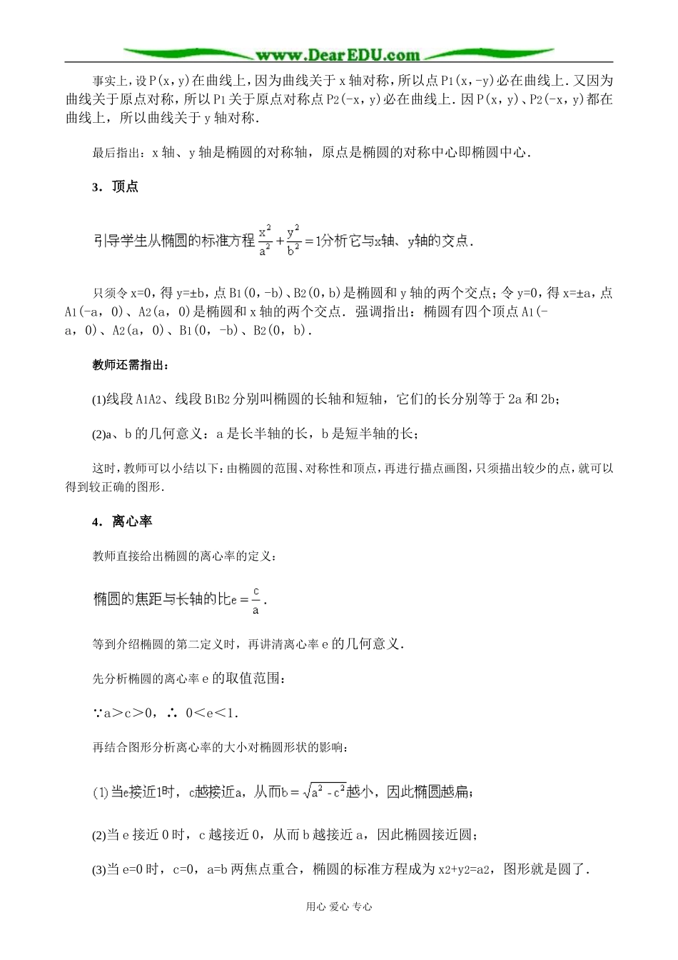 人教版高中数学必修第二册8.2椭圆的几何性质教案_第3页