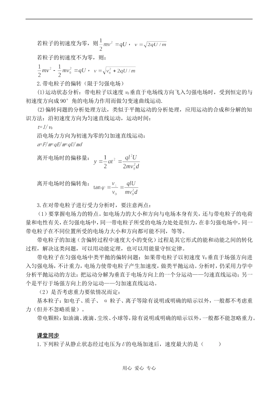 高中物理带电粒子在电场中的运动 2人教版选修3-1_第2页