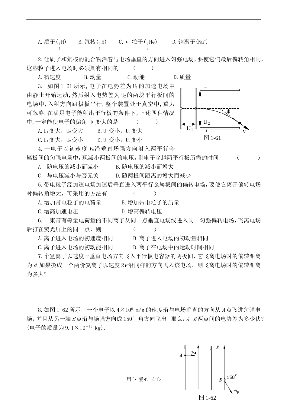 高中物理带电粒子在电场中的运动 2人教版选修3-1_第3页