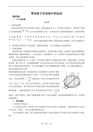 高中物理带电粒子在电场中的运动 2人教版选修3-1