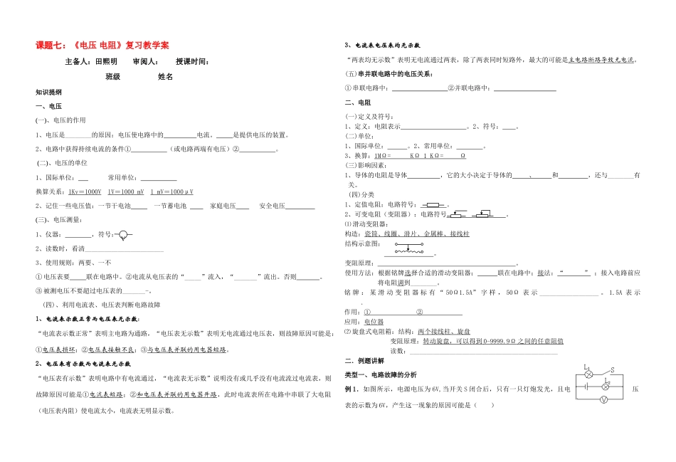 中考物理 课题七《电压 电阻》复习教学案 人教新课标版_第1页
