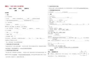 中考物理 课题七《电压 电阻》复习教学案 人教新课标版