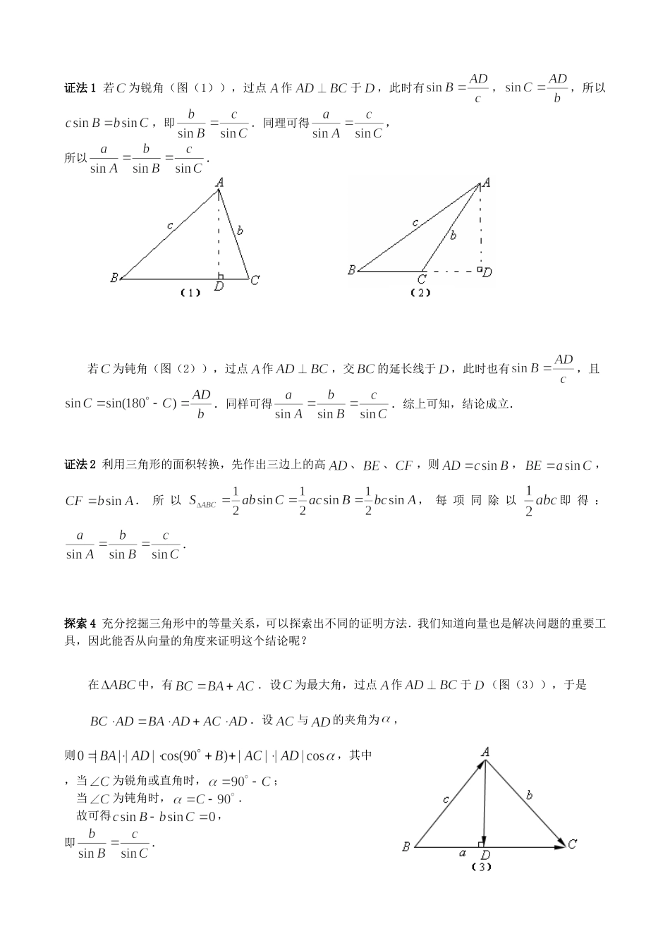 下学期高一数学第一章解三角形全章教案 必修5_第2页