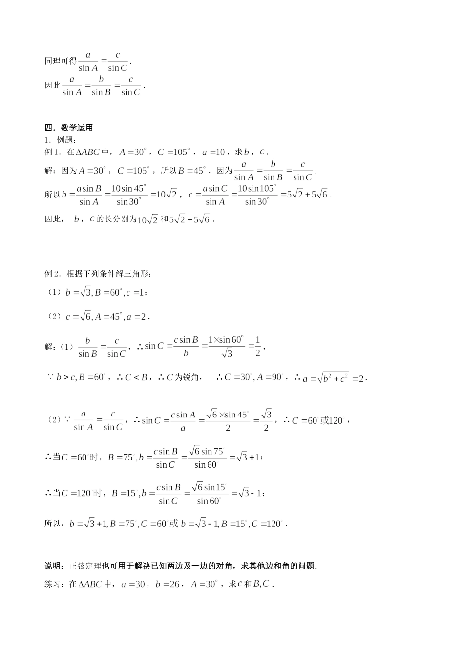 下学期高一数学第一章解三角形全章教案 必修5_第3页
