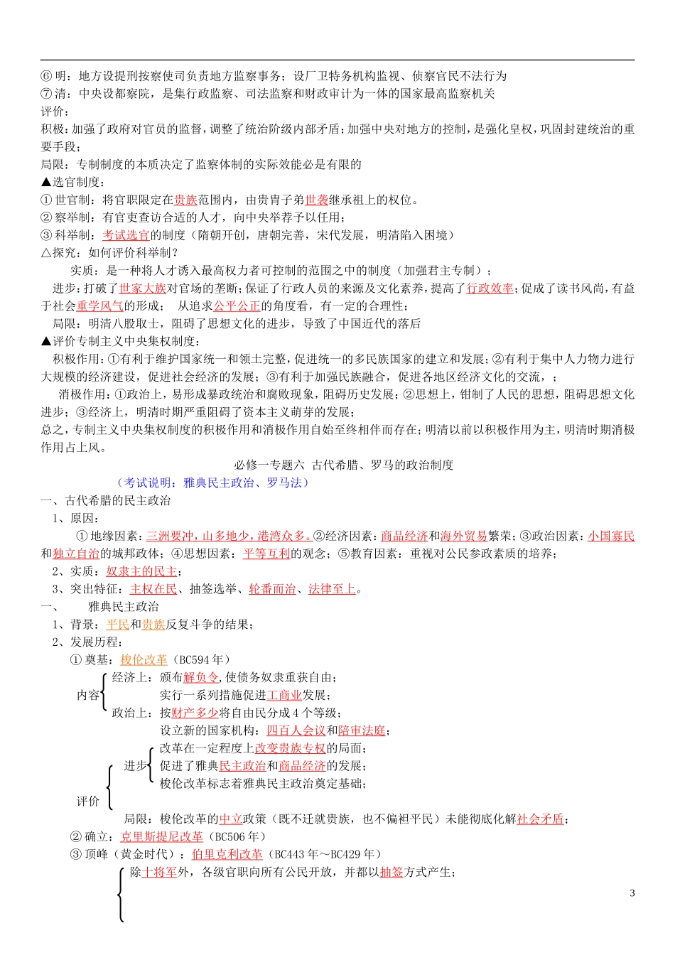 四川省泸州市古蔺县中学高中历史《专题一古代中国的政治制度》教学案 人民版必修1_第3页
