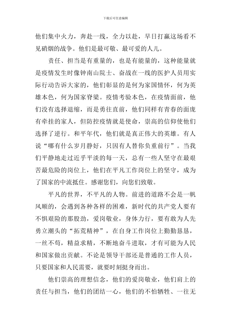 2024大学生抗击疫情演讲稿5篇_第2页