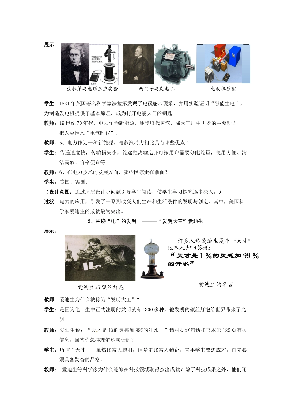 （水滴系列）九年级历史上册 第20课 人类迈入“电气时代”教案 新人教版_第3页