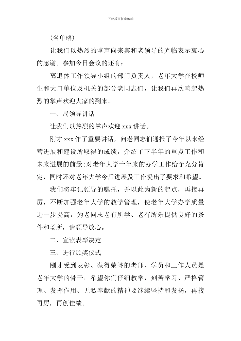 老年大学开学典礼主持人台词_第2页