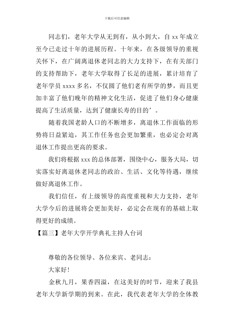 老年大学开学典礼主持人台词_第3页
