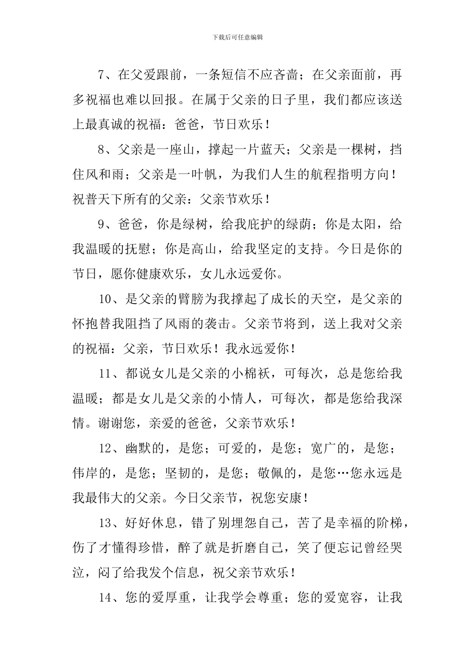 祝父亲节快乐的祝福短信_第2页