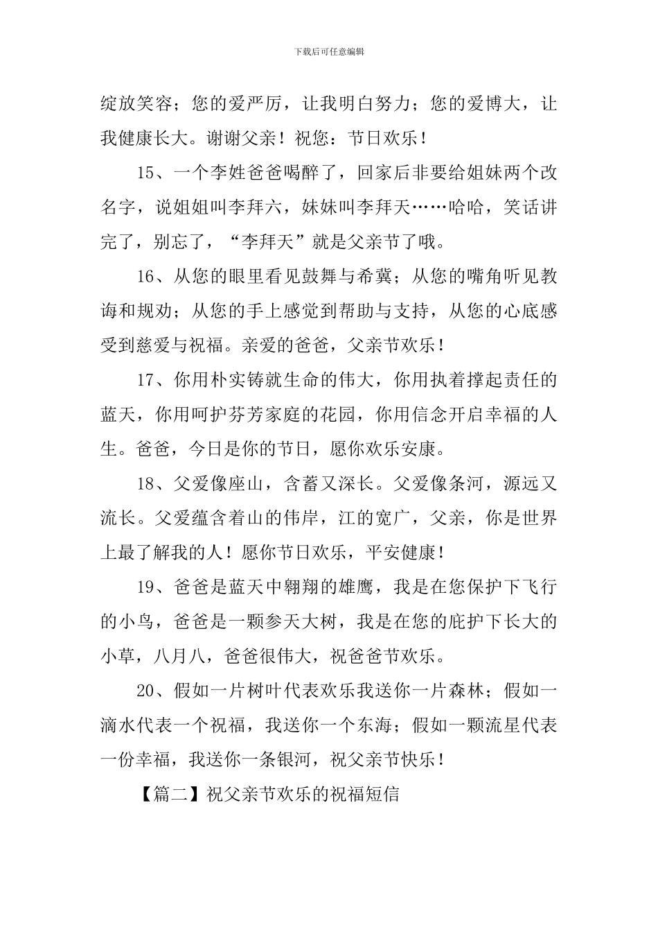 祝父亲节快乐的祝福短信_第3页
