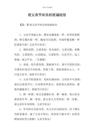 祝父亲节快乐的祝福短信