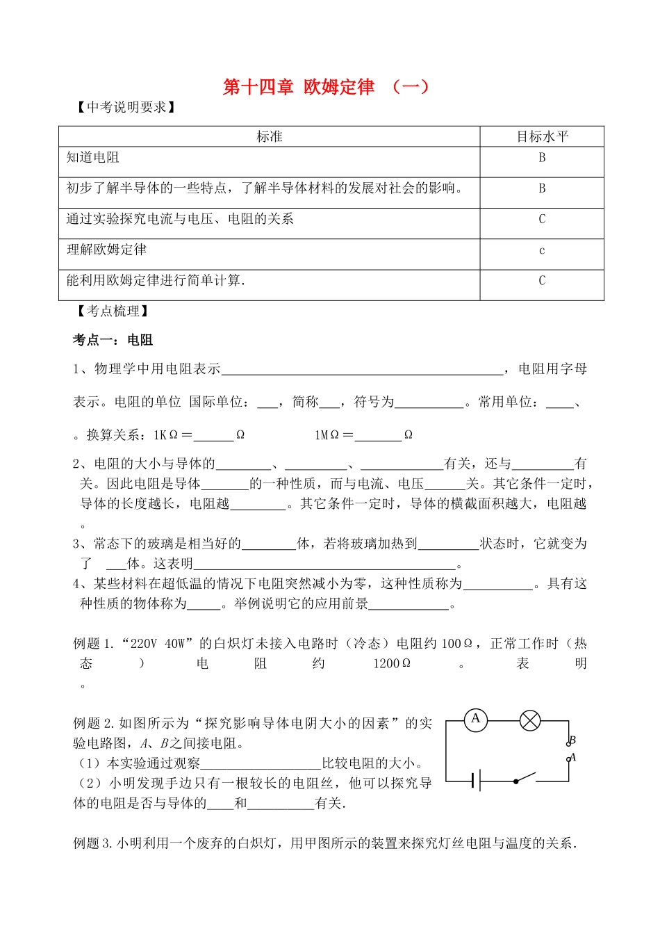 江苏省无锡市宜兴市中考物理一轮复习 第十四章 欧姆定律导学案-人教版初中九年级全册物理学案_第1页