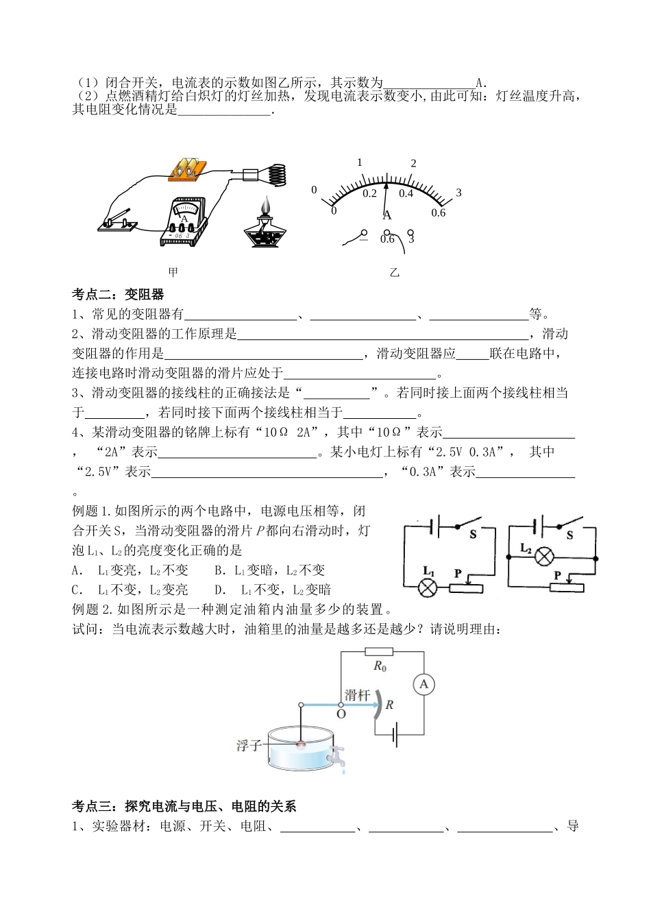江苏省无锡市宜兴市中考物理一轮复习 第十四章 欧姆定律导学案-人教版初中九年级全册物理学案_第2页