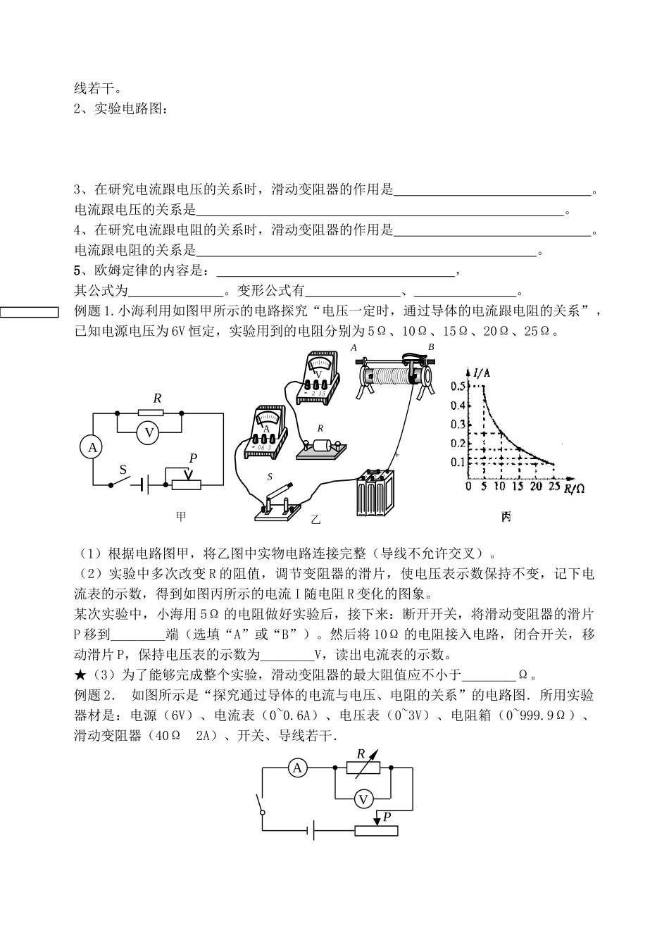 江苏省无锡市宜兴市中考物理一轮复习 第十四章 欧姆定律导学案-人教版初中九年级全册物理学案_第3页