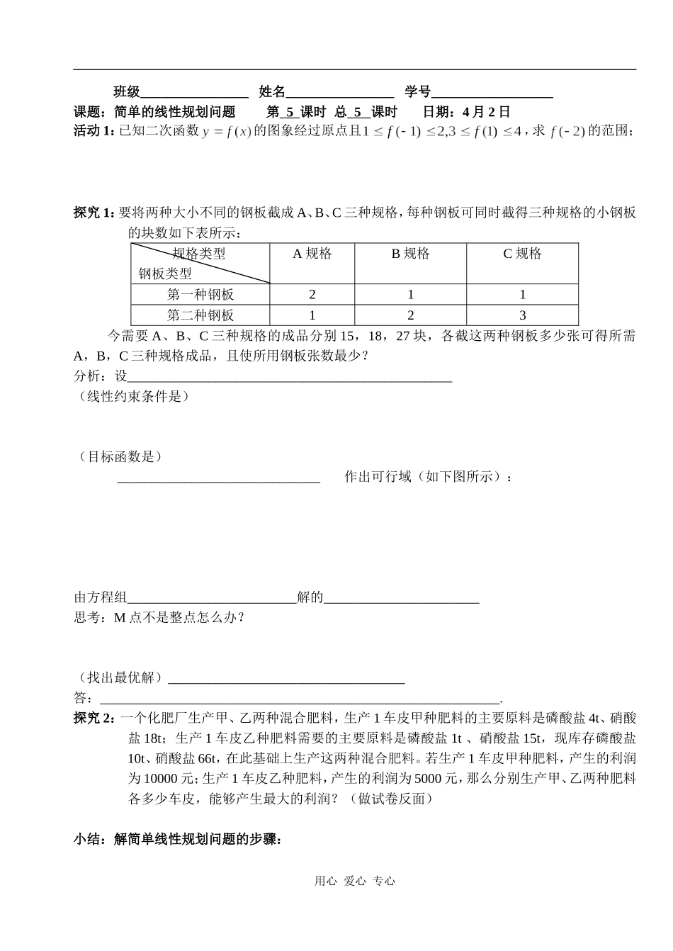 湖北省天台育青中学高一数学简单的线性规划问题学生版3_第1页