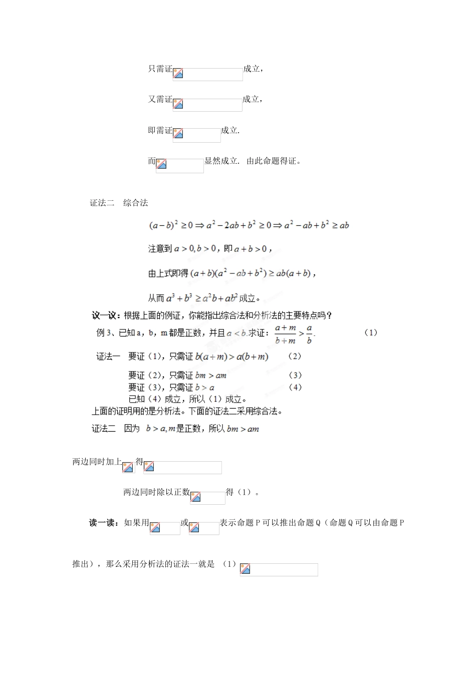 浙江省奉化中学高中数学 第9课时 不等式的证明方法 综合法与分析法教案 新人教A版选修4-5_第2页