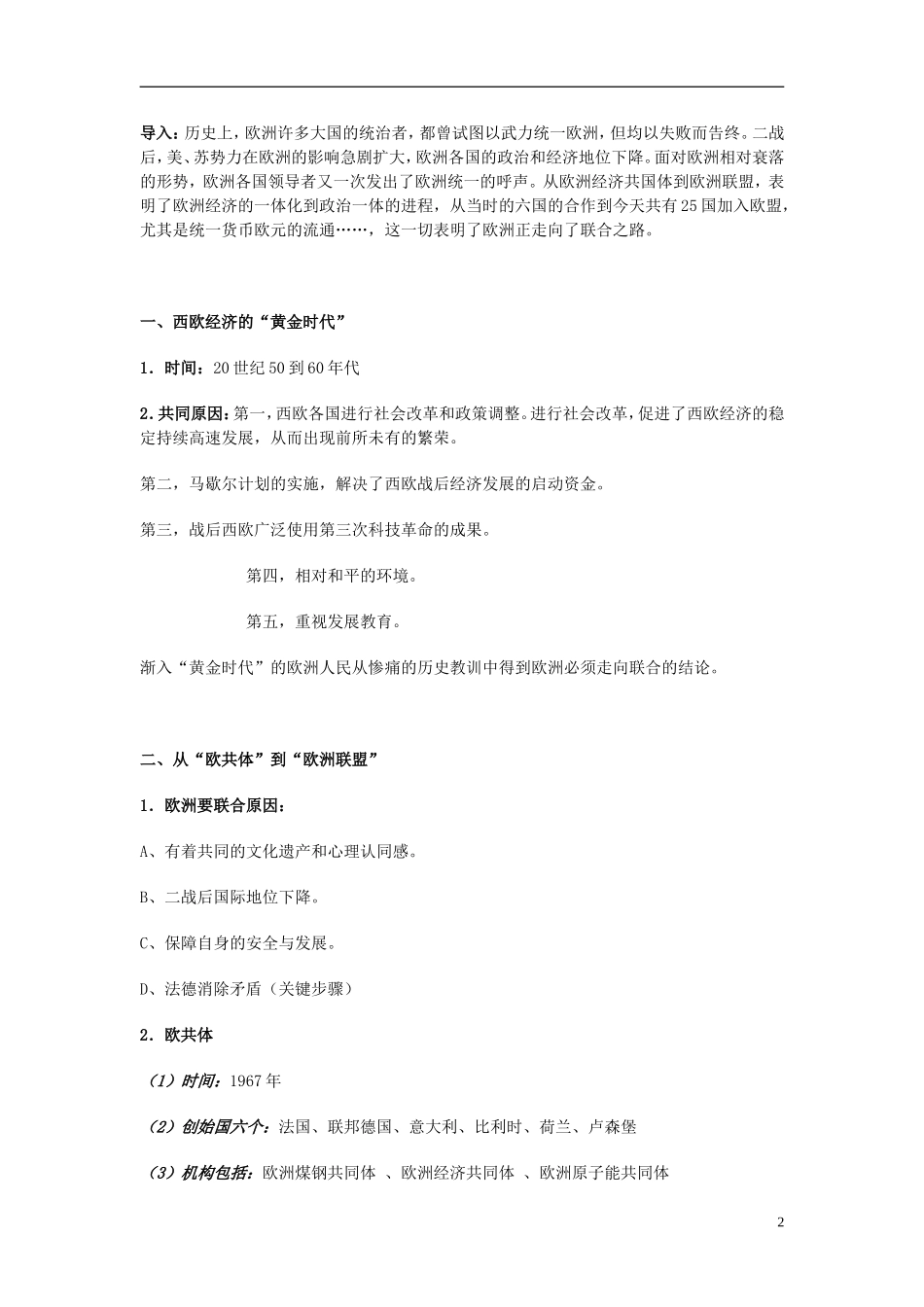 湖南省宁乡县实验中学高中历史 第25课 欧洲的联合教学设计 新人教版必修2_第2页