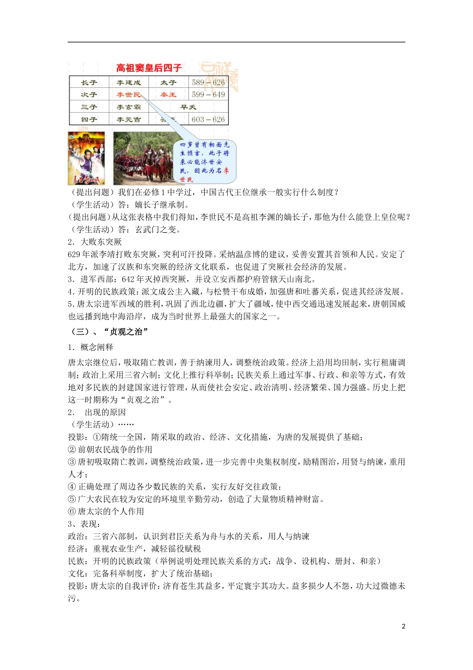 云南省芒市中学高中历史 4.1.2 盛唐伟业的奠基人 唐太宗教案 人民版选修4_第2页