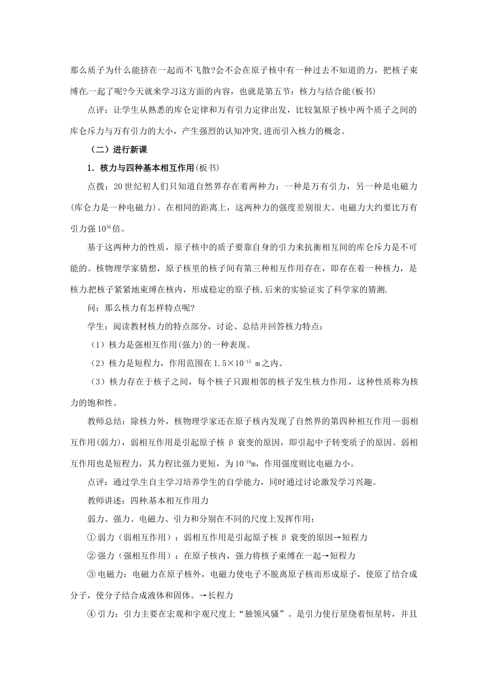 高中物理 第四章4.4 《核力与结合能》教案 粤教版选修3-5_第2页