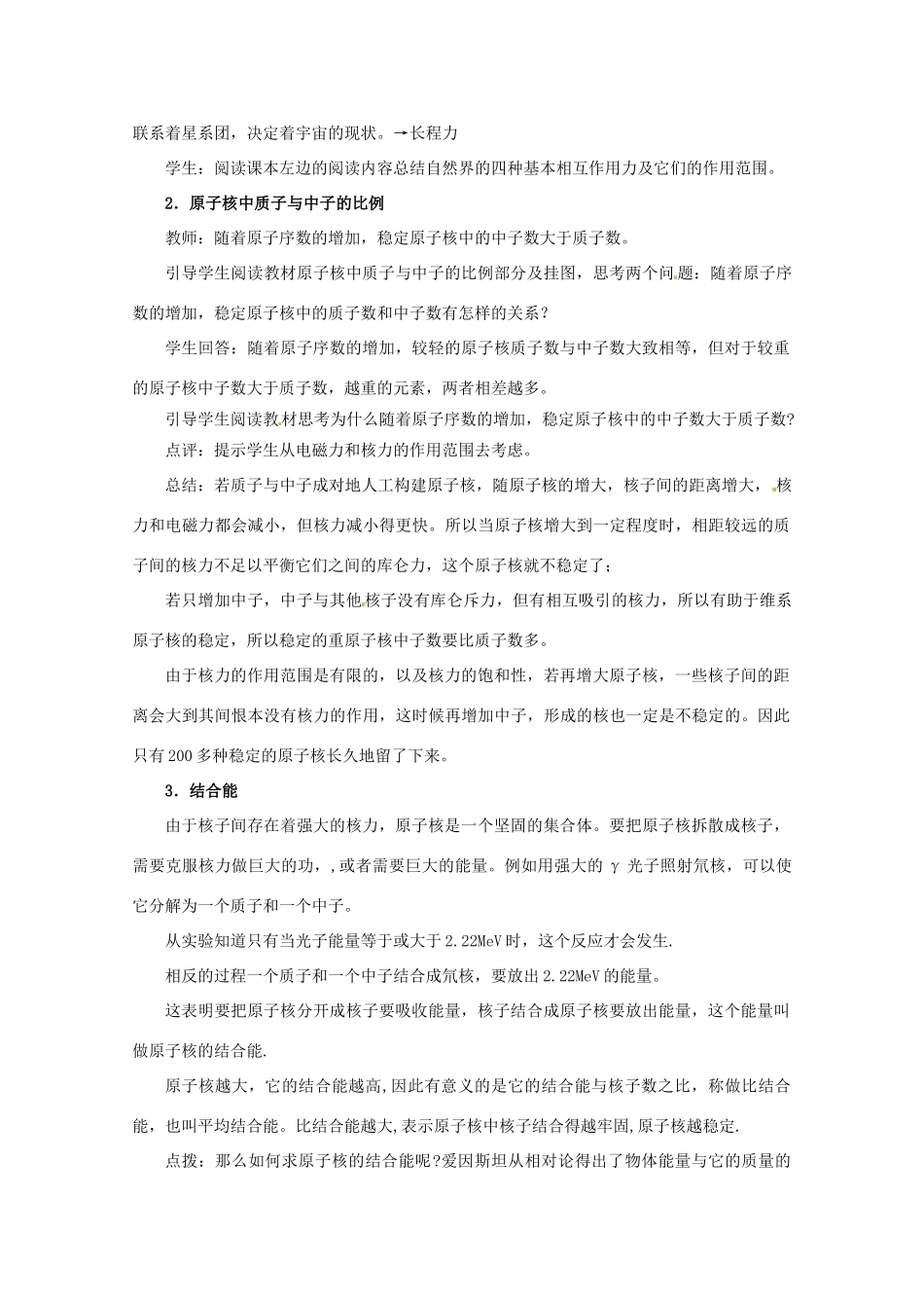 高中物理 第四章4.4 《核力与结合能》教案 粤教版选修3-5_第3页