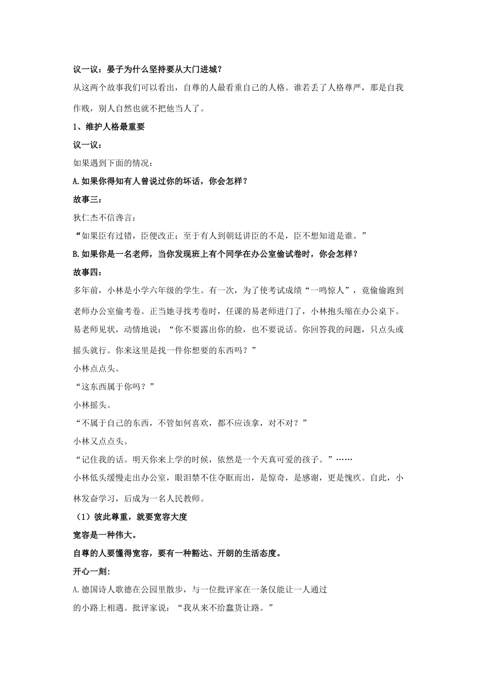 七年级政治下册《1.1.3 彼此尊重才能赢得尊重》活动探究型教学设计3 新人教版教材_第2页
