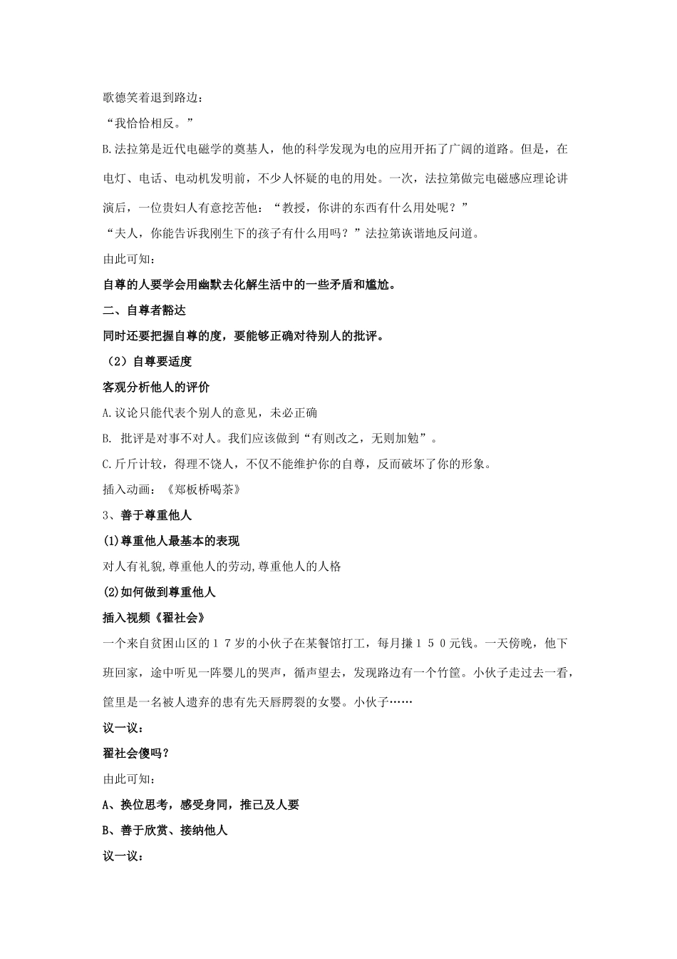 七年级政治下册《1.1.3 彼此尊重才能赢得尊重》活动探究型教学设计3 新人教版教材_第3页