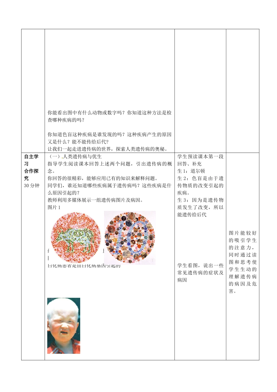 2014年秋八年级生物上册 第4单元 第4章 第5节 人类优生与基因组计划教案2 （新版）济南版_第2页