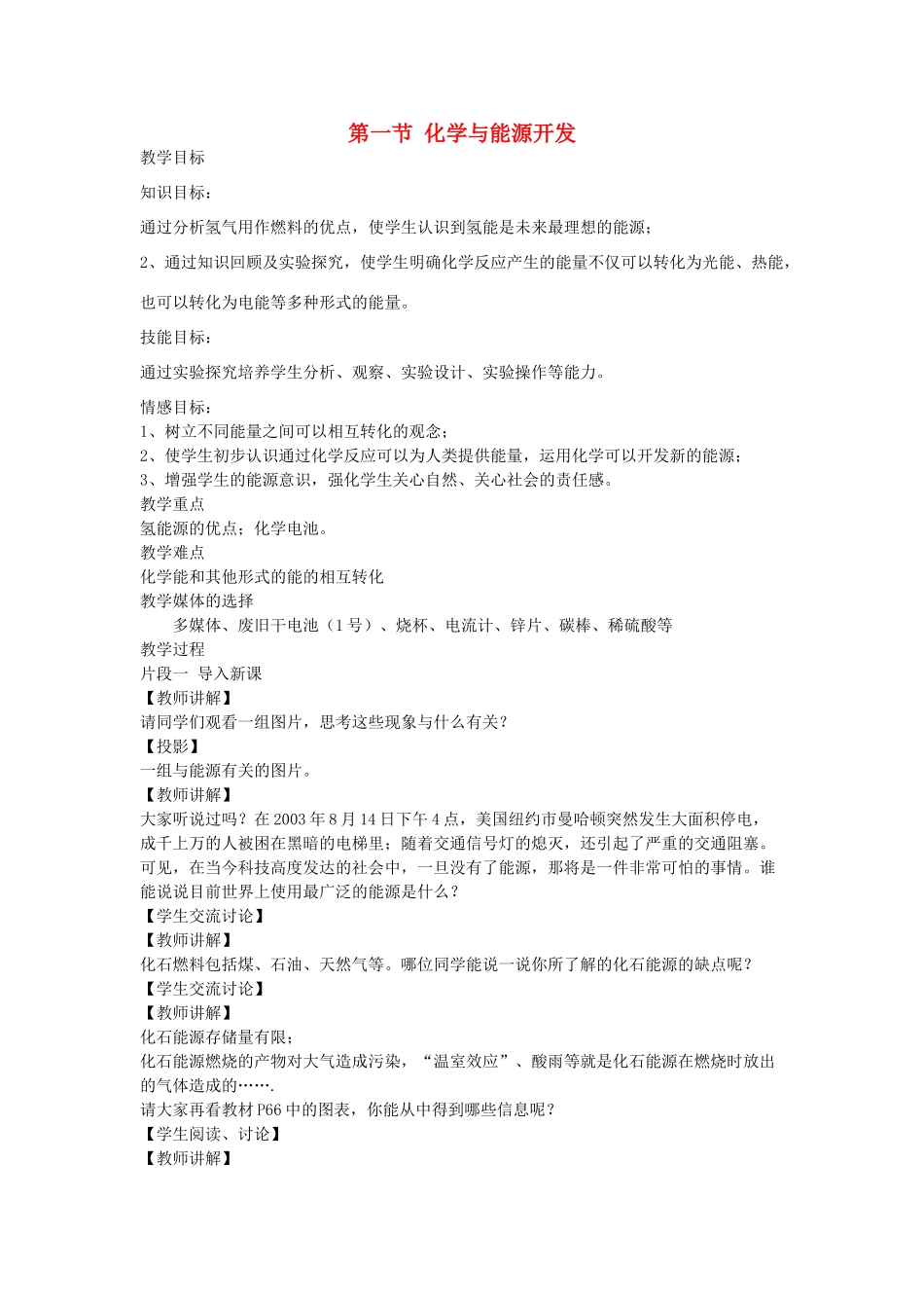 2013年秋九年级化学全册 第十一单元 化学与社会发展 第一节 化学与能源开发名师教案2 （新版）鲁教版_第1页