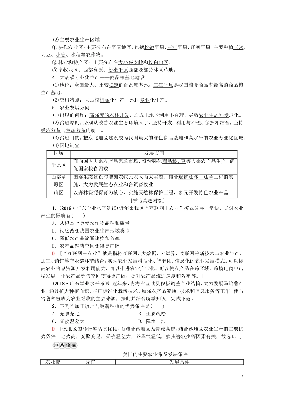 广东省高考地理总复习 专题9 区域可持续发展 第3讲 区域经济发展教案-人教版高三全册地理教案_第2页