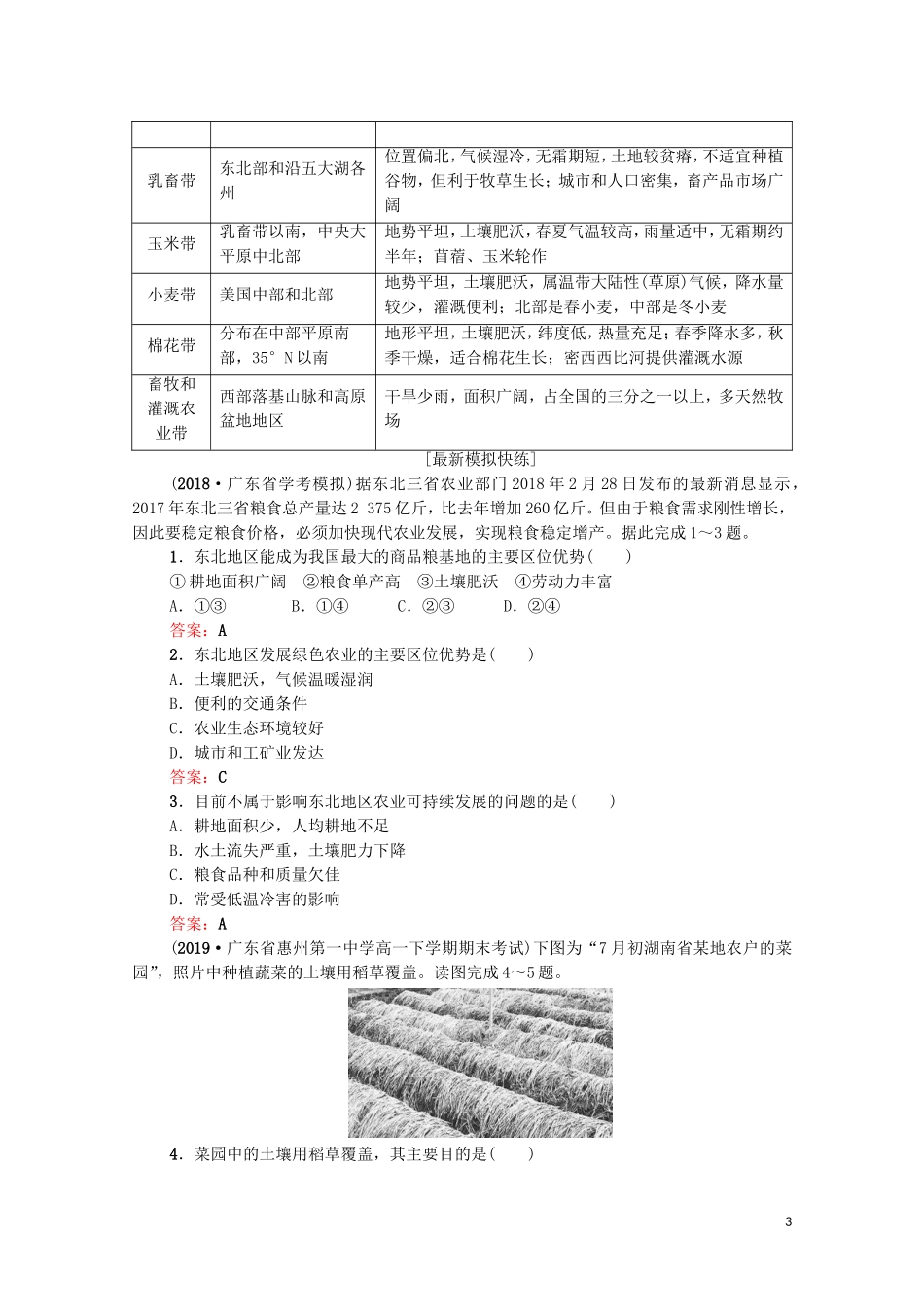 广东省高考地理总复习 专题9 区域可持续发展 第3讲 区域经济发展教案-人教版高三全册地理教案_第3页