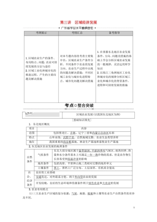广东省高考地理总复习 专题9 区域可持续发展 第3讲 区域经济发展教案-人教版高三全册地理教案