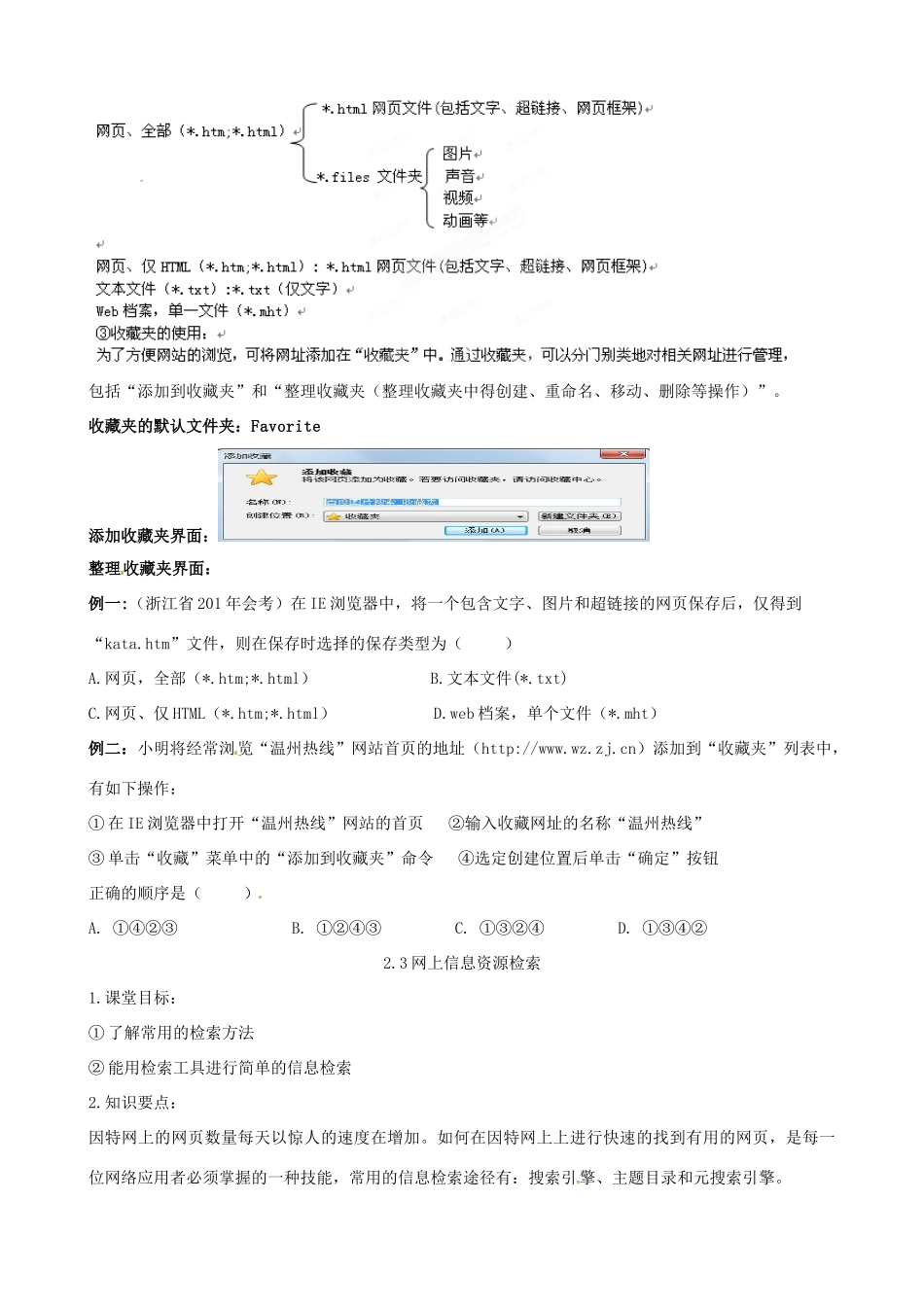 浙江省安吉县高一信息技术21-2《信息的获取及浏览器的应用》教案_第2页