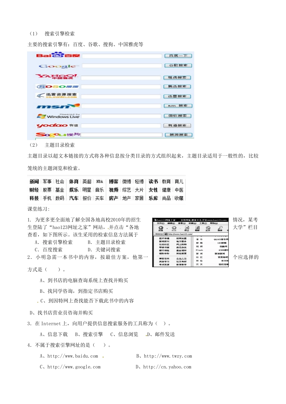浙江省安吉县高一信息技术21-2《信息的获取及浏览器的应用》教案_第3页