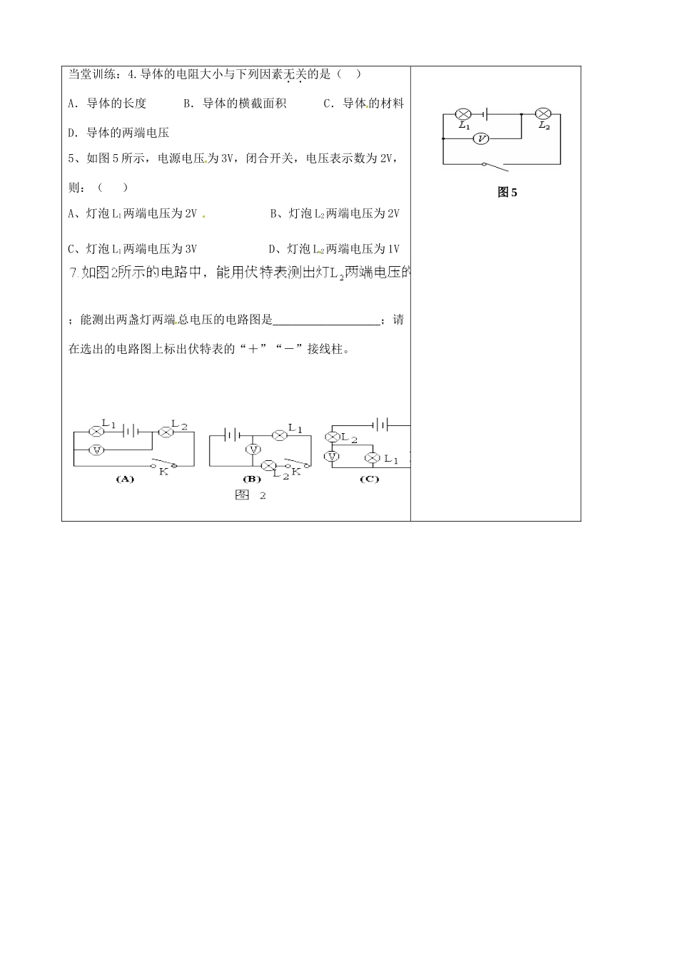 八年级物理下册《第六章电压电阻（一）》学案 （无答案） 人教新课标版_第2页
