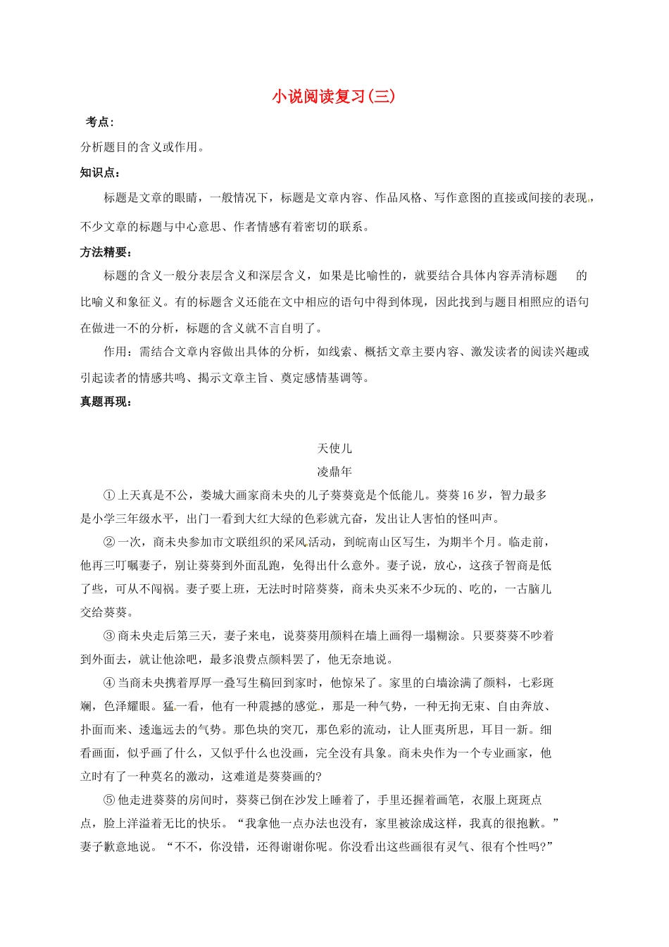 江苏省镇江市中考语文 3 小说阅读复习（三）导学案-人教版初中九年级全册语文学案_第1页