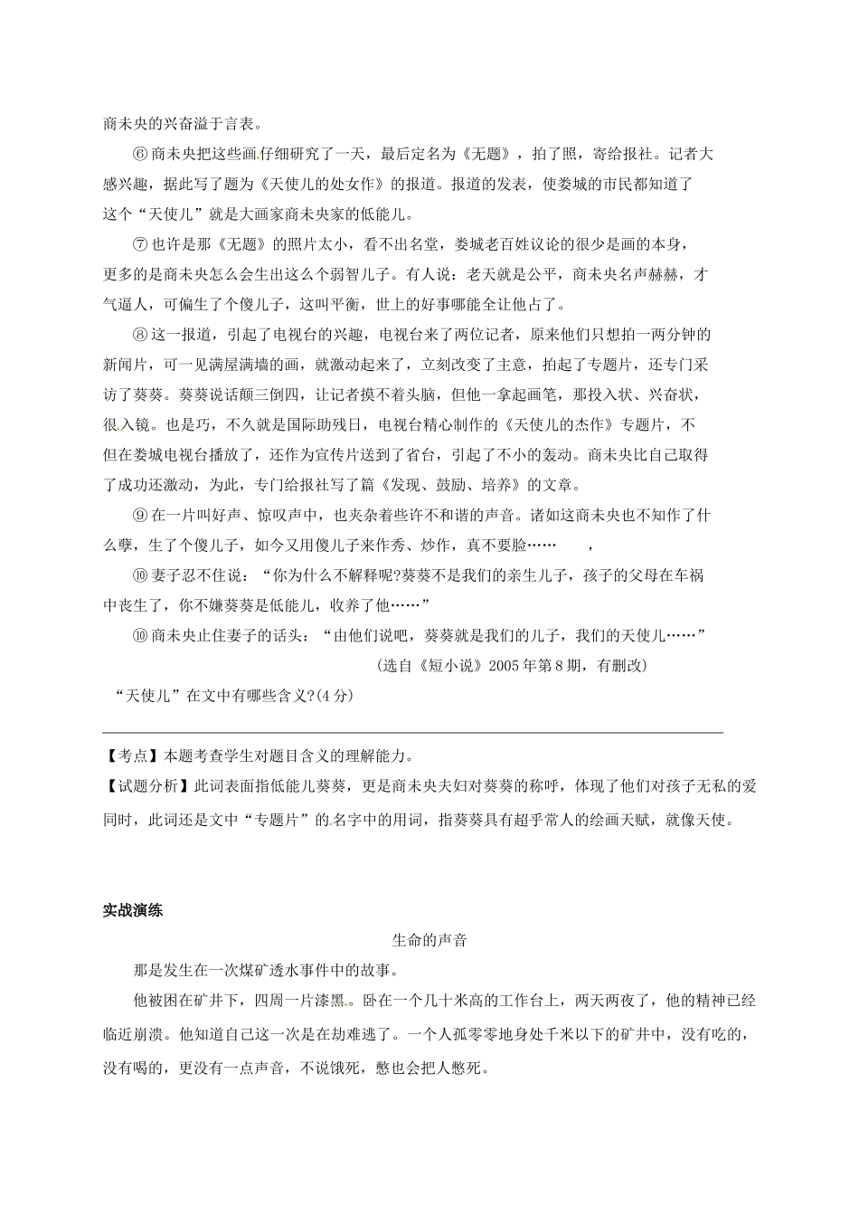 江苏省镇江市中考语文 3 小说阅读复习（三）导学案-人教版初中九年级全册语文学案_第2页