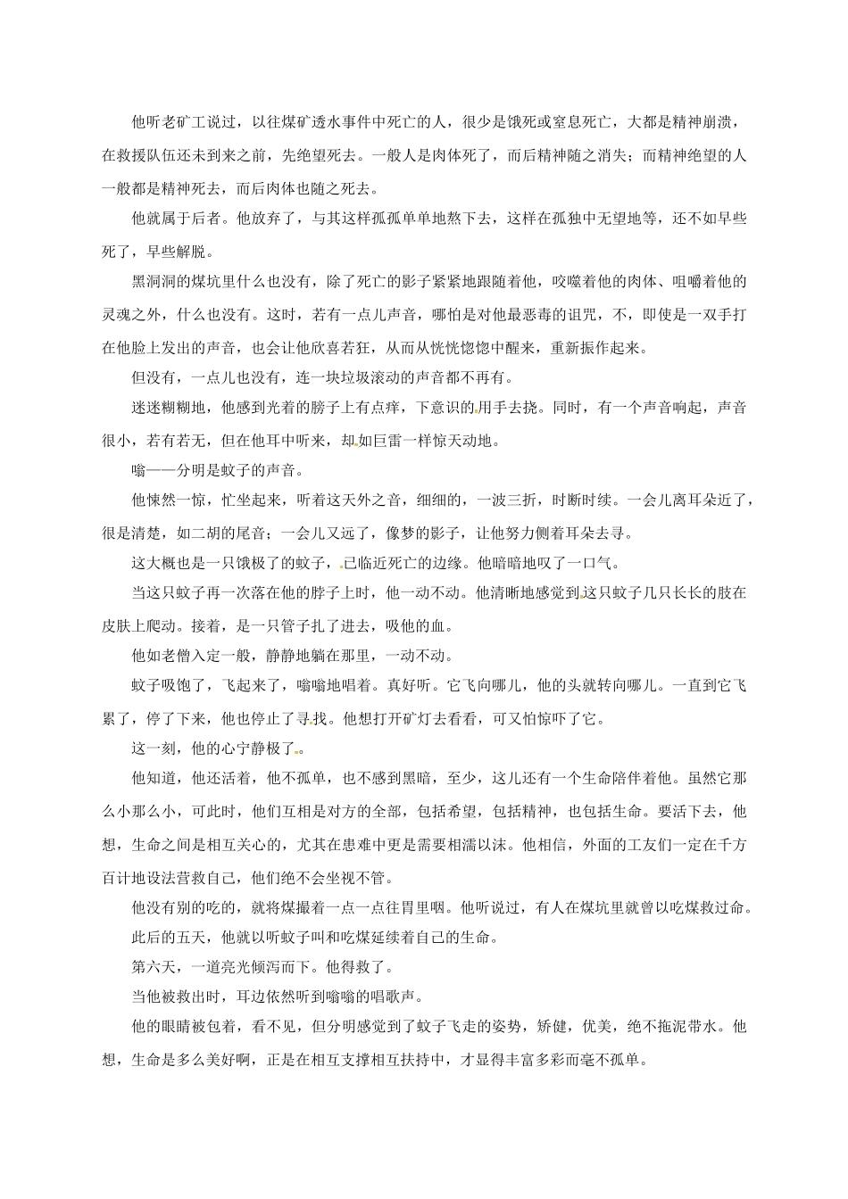 江苏省镇江市中考语文 3 小说阅读复习（三）导学案-人教版初中九年级全册语文学案_第3页