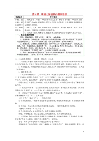 湖南省新田县高中历史 第4课 明清之际活跃的儒家思想教案 新人教版必修3