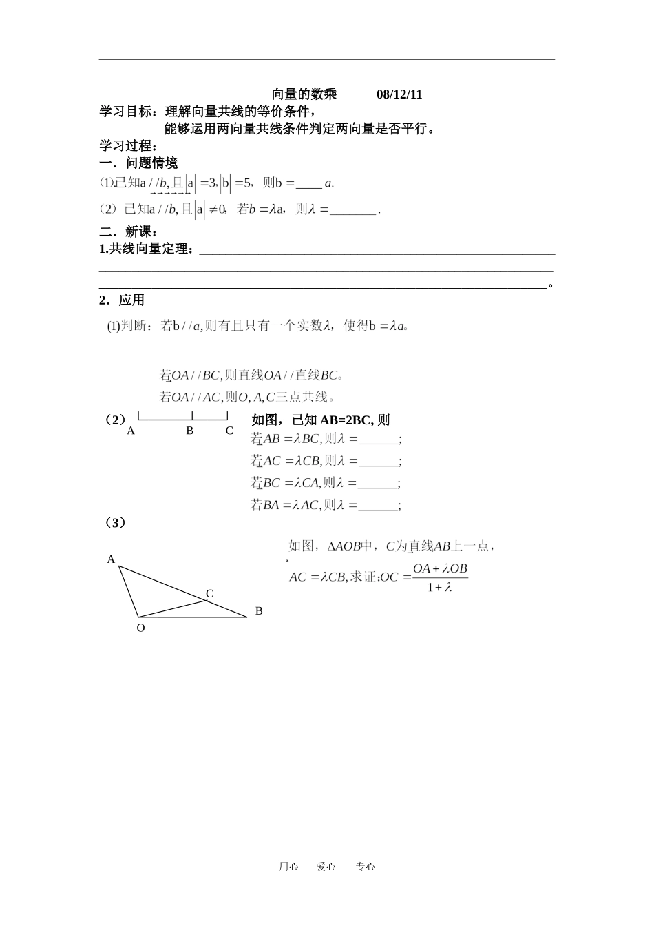 向量的数乘2   08_第1页