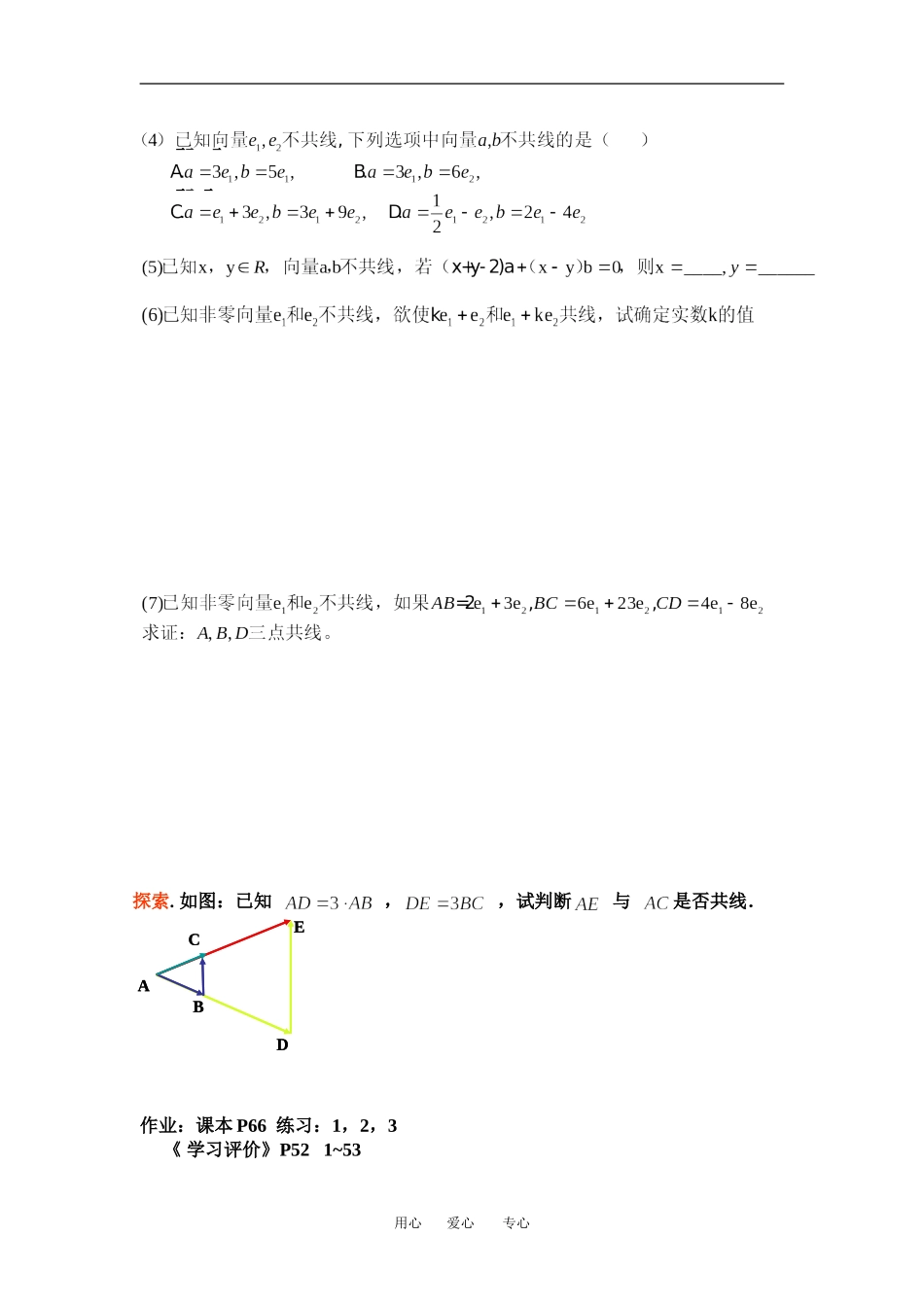 向量的数乘2   08_第2页