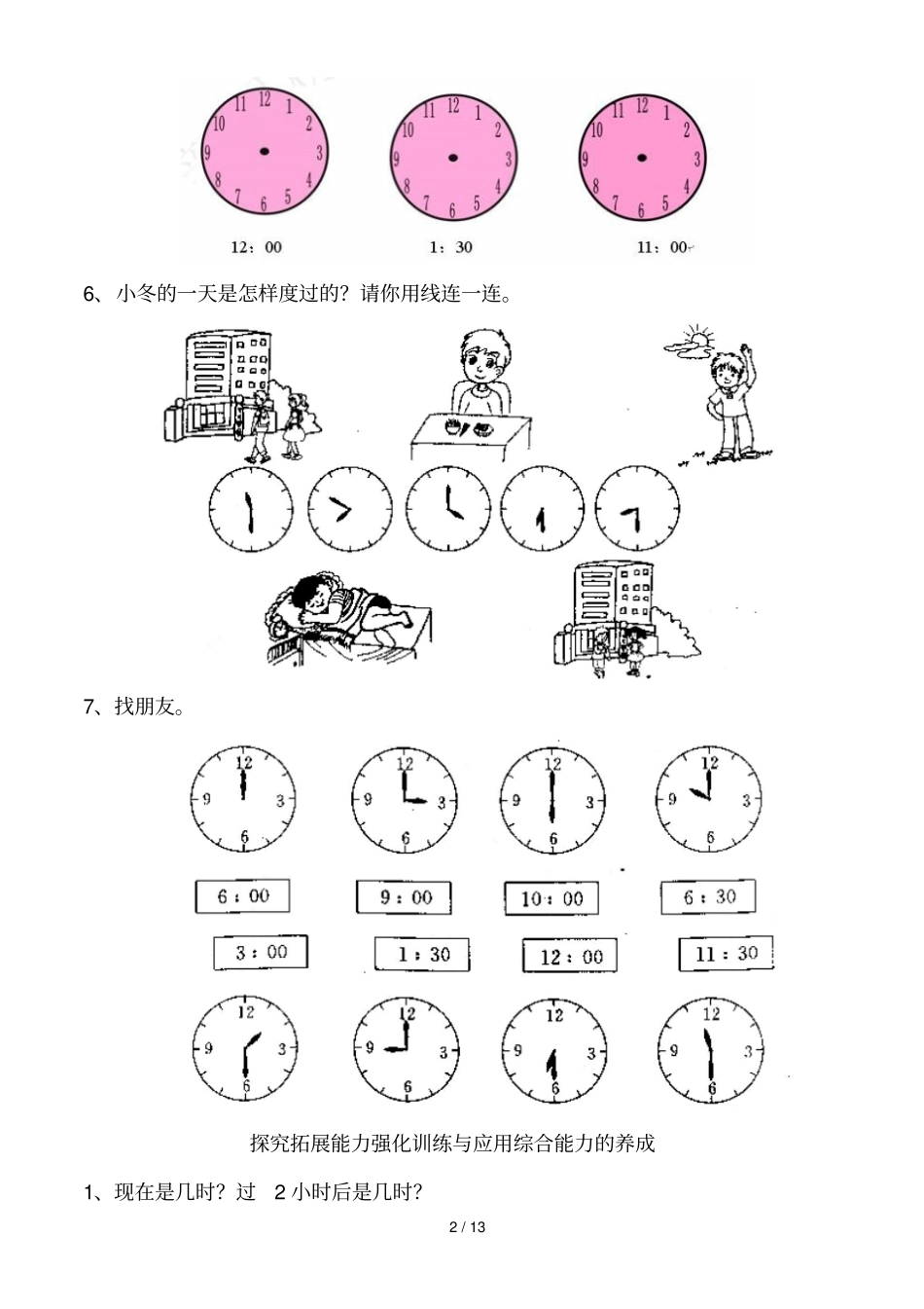 一年级数学认识钟表测验题_第2页
