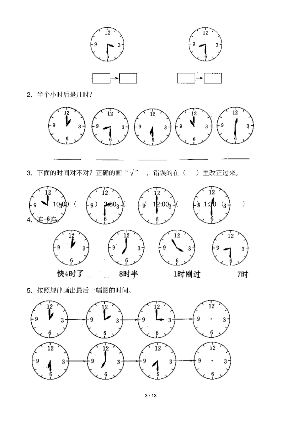 一年级数学认识钟表测验题_第3页
