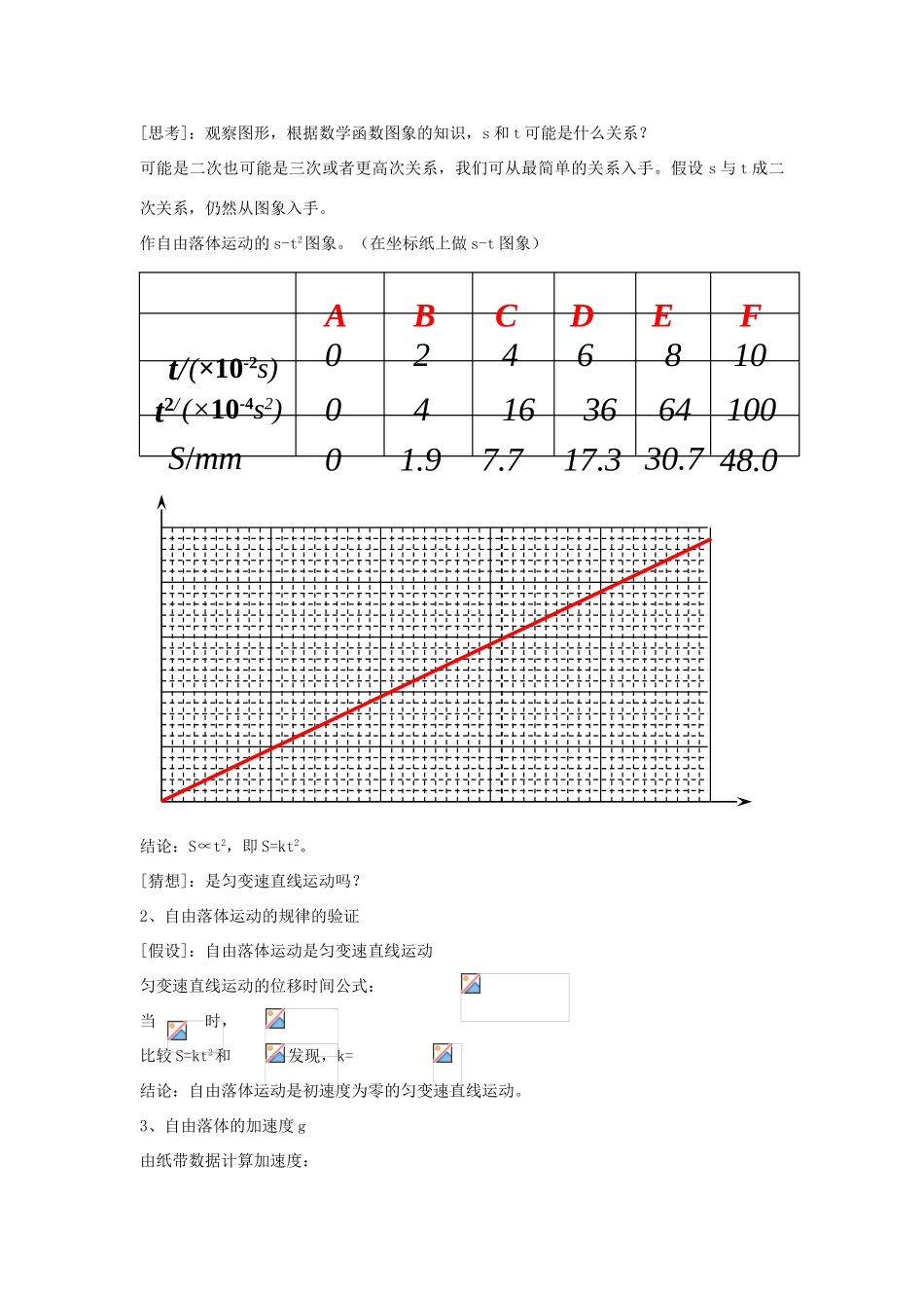 高中物理 第二章 探究匀变速直线运动规律 第二节 自由落体运动规律教案1 粤教版必修1-粤教版高一必修1物理教案_第2页