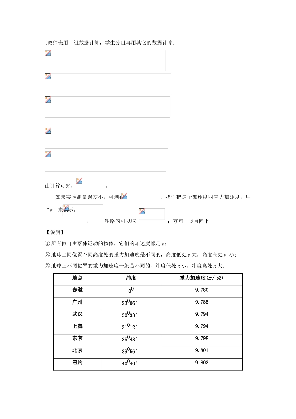高中物理 第二章 探究匀变速直线运动规律 第二节 自由落体运动规律教案1 粤教版必修1-粤教版高一必修1物理教案_第3页
