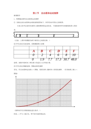 高中物理 第二章 探究匀变速直线运动规律 第二节 自由落体运动规律教案1 粤教版必修1-粤教版高一必修1物理教案