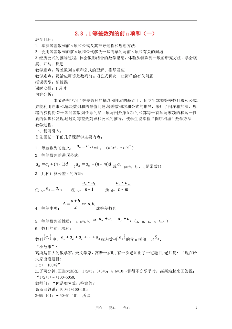 山东省临清市高二数学 2.3等差数列的前n和教学案 新人教A版必修5_第1页