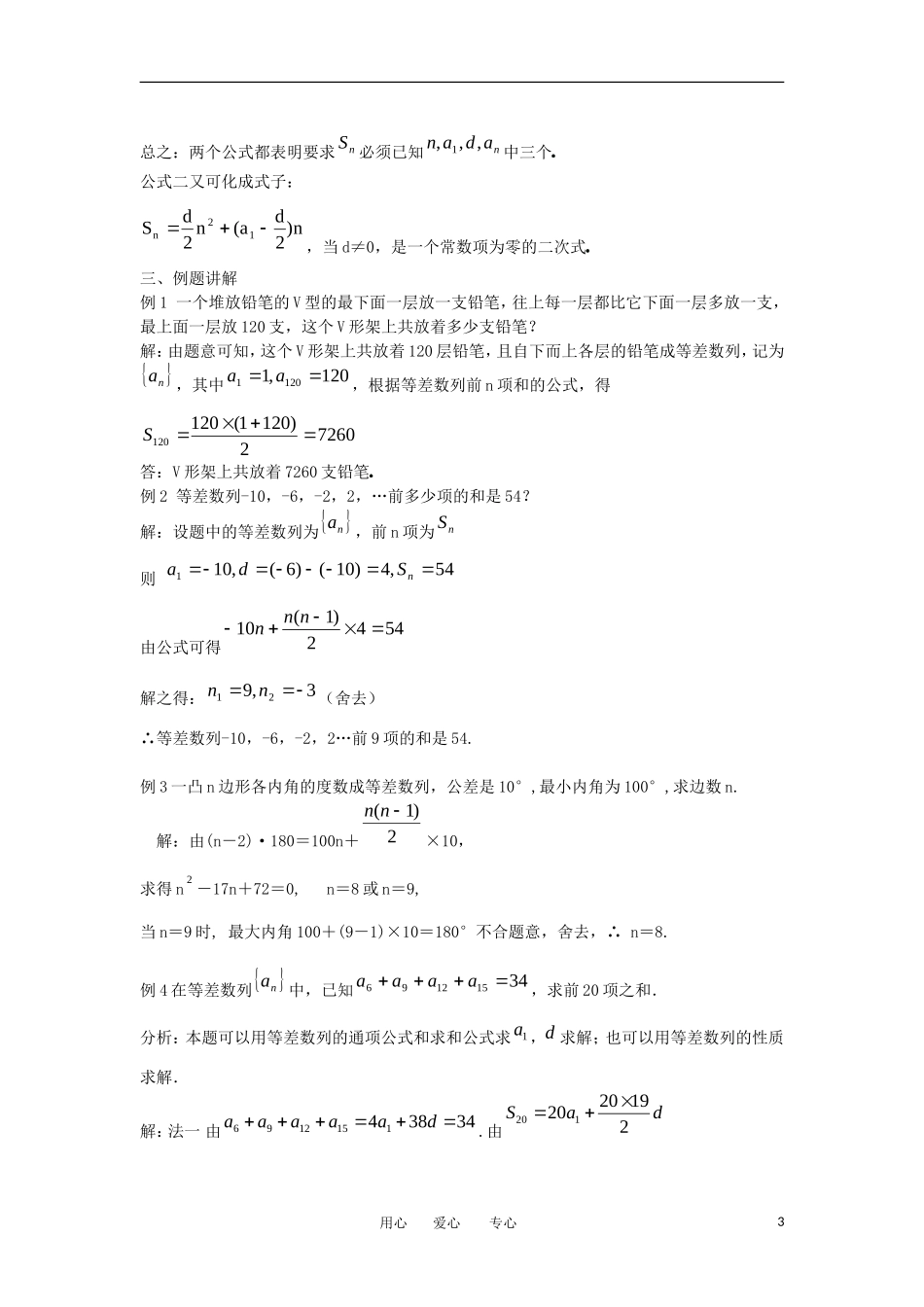 山东省临清市高二数学 2.3等差数列的前n和教学案 新人教A版必修5_第3页