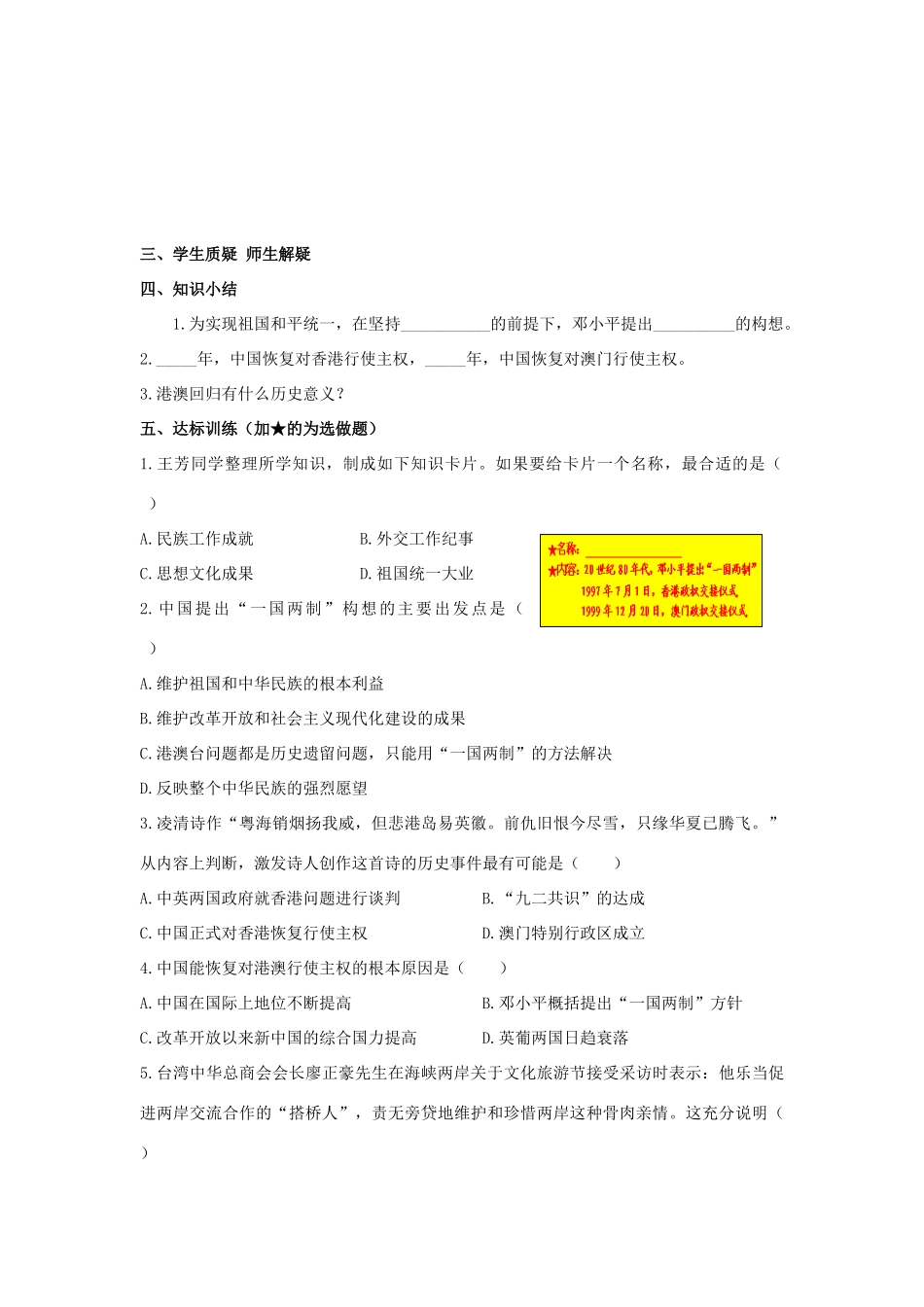 八年级历史下册 第16课 祖国统一大业的推进学案 岳麓版-岳麓版初中八年级下册历史学案_第2页