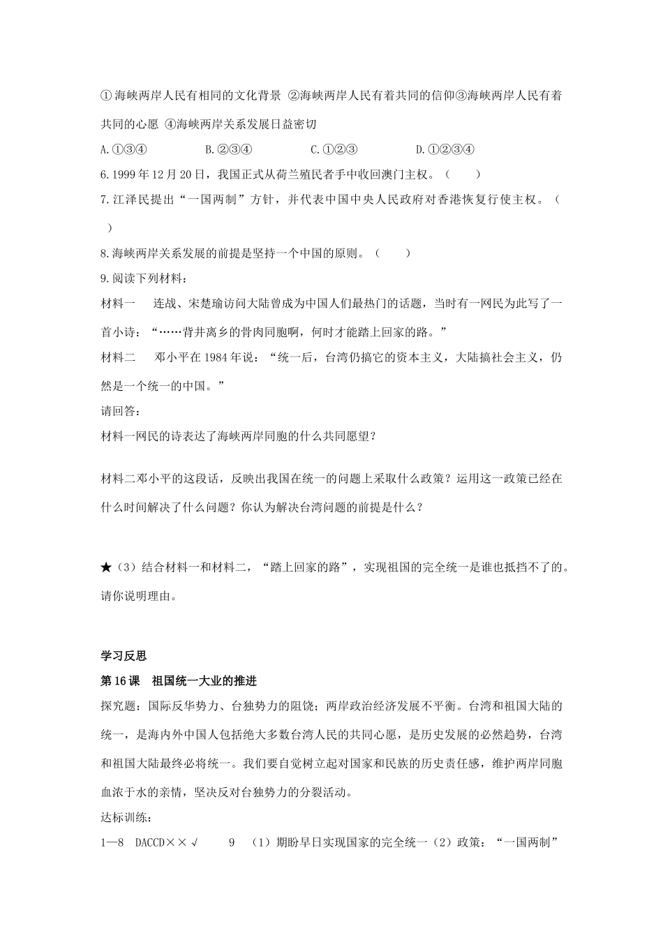 八年级历史下册 第16课 祖国统一大业的推进学案 岳麓版-岳麓版初中八年级下册历史学案_第3页